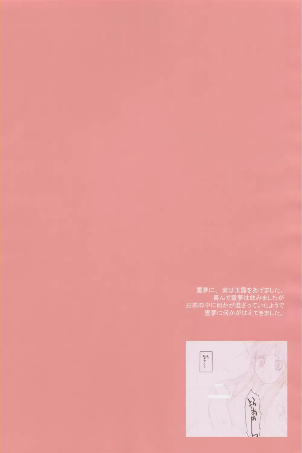 人妖遊戯 - page3