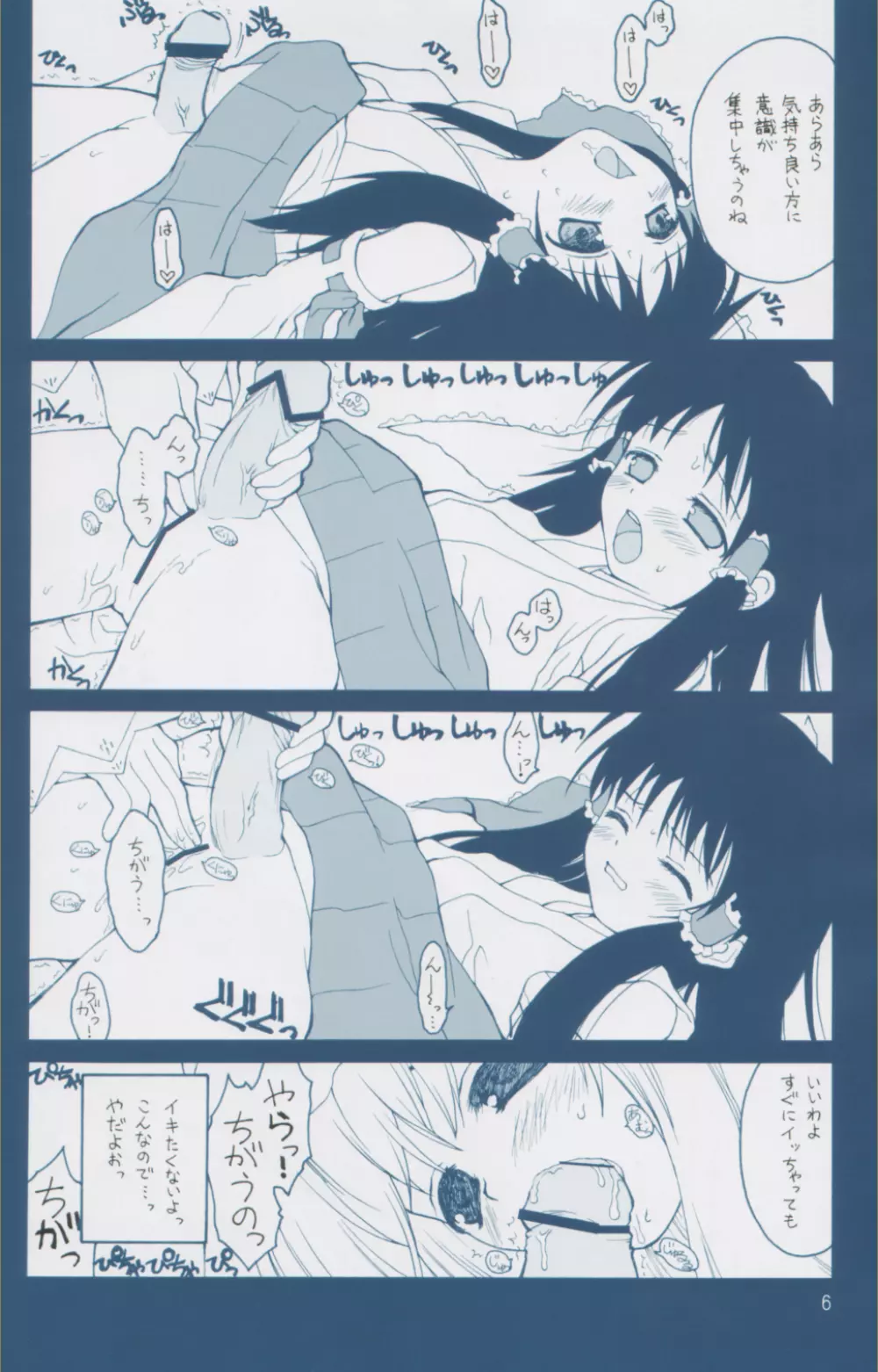 人妖遊戯 - page5