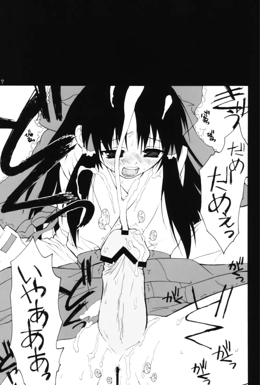 人妖遊戯 - page6