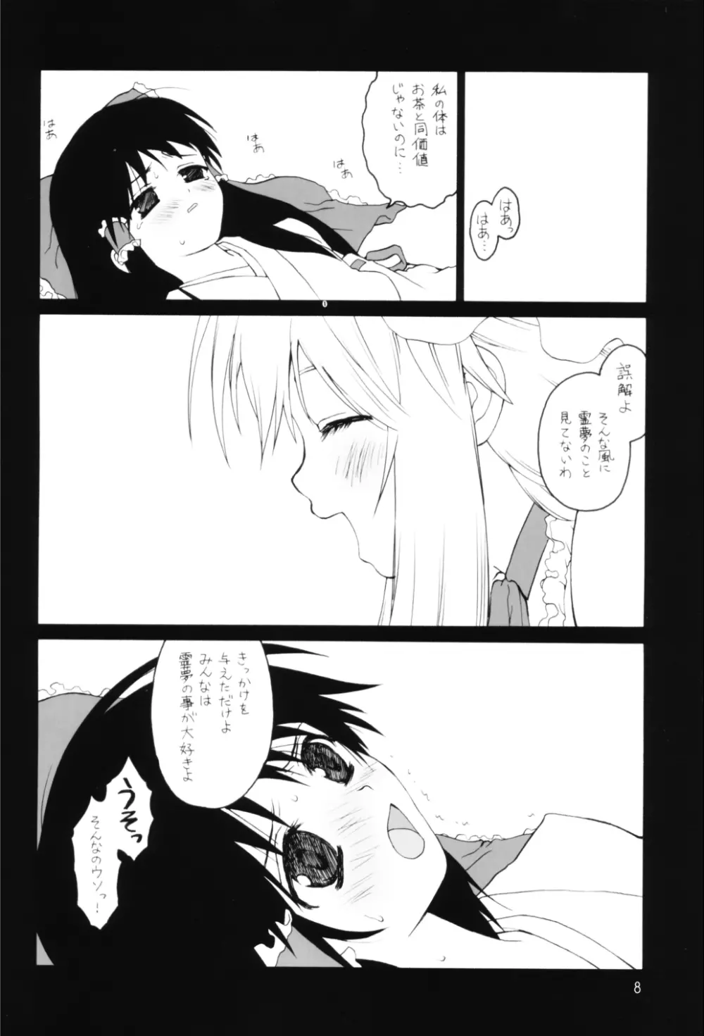 人妖遊戯 - page7