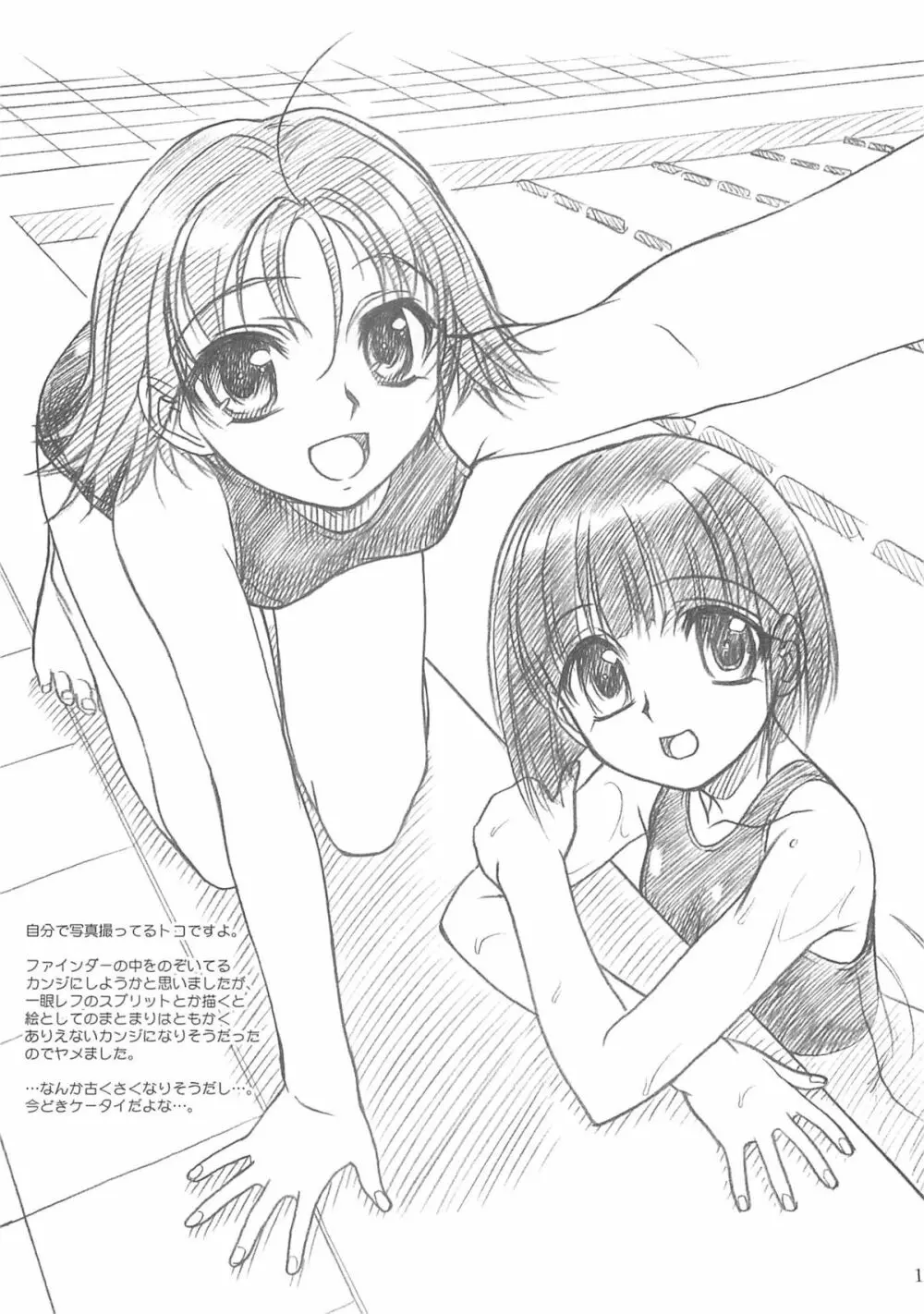 ROUTEMAP⇔SSSS SchoolSwimSuitSpecial. - page14