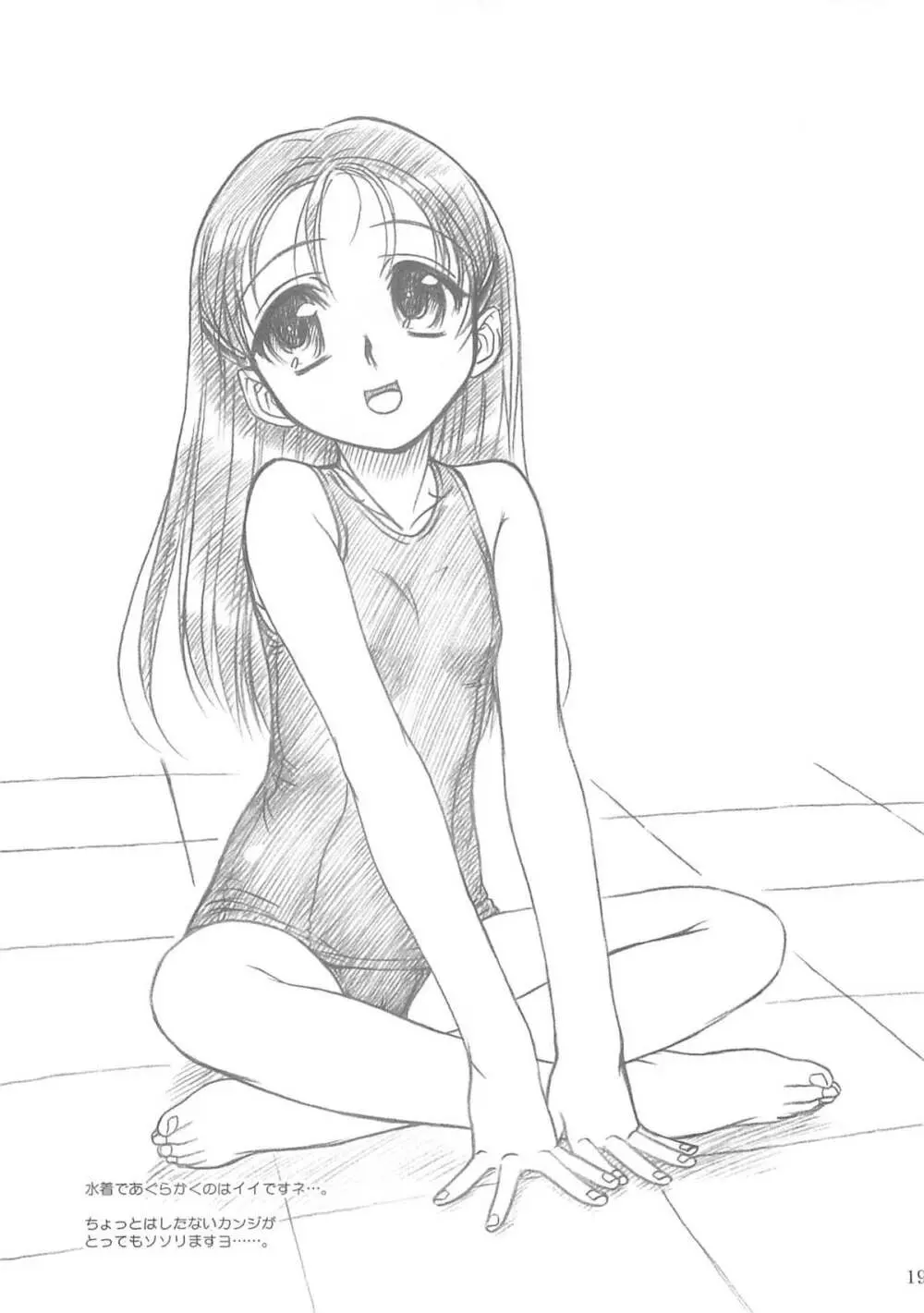 ROUTEMAP⇔SSSS SchoolSwimSuitSpecial. - page18