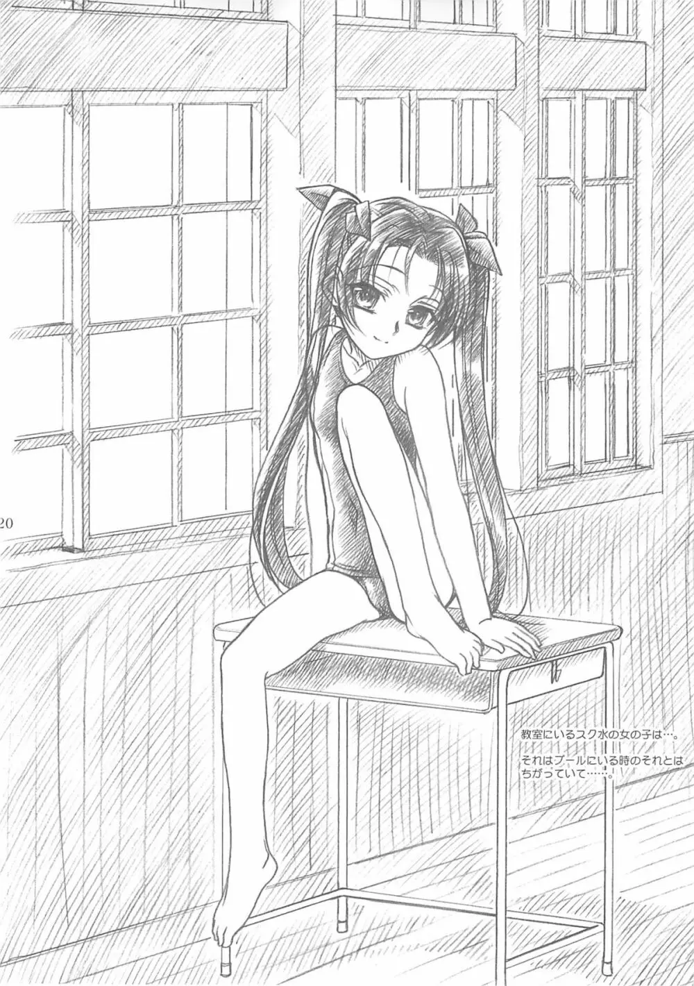 ROUTEMAP⇔SSSS SchoolSwimSuitSpecial. - page19