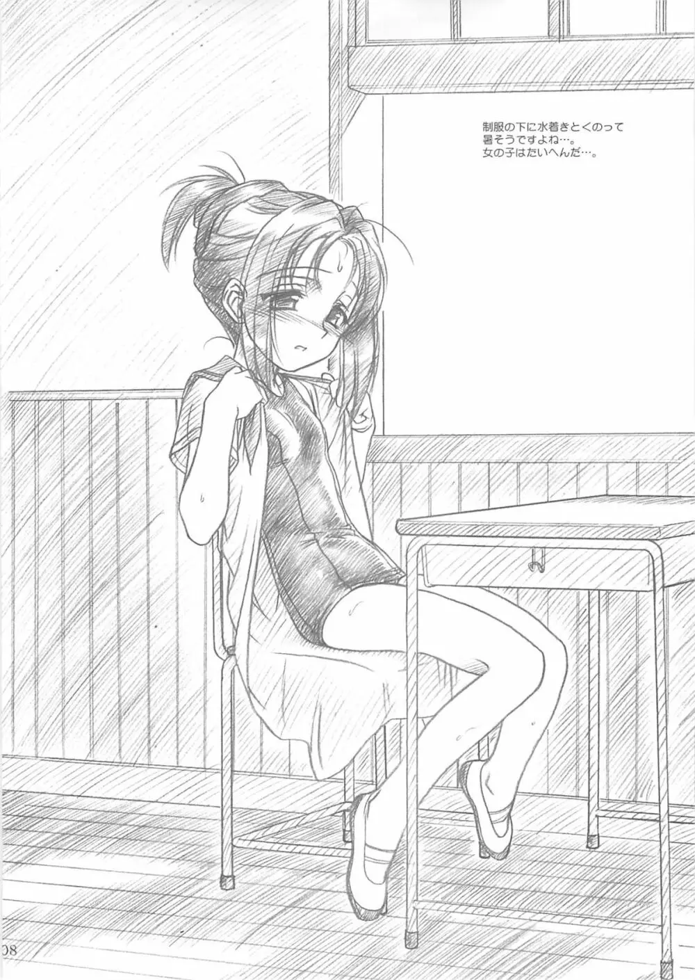 ROUTEMAP⇔SSSS SchoolSwimSuitSpecial. - page7
