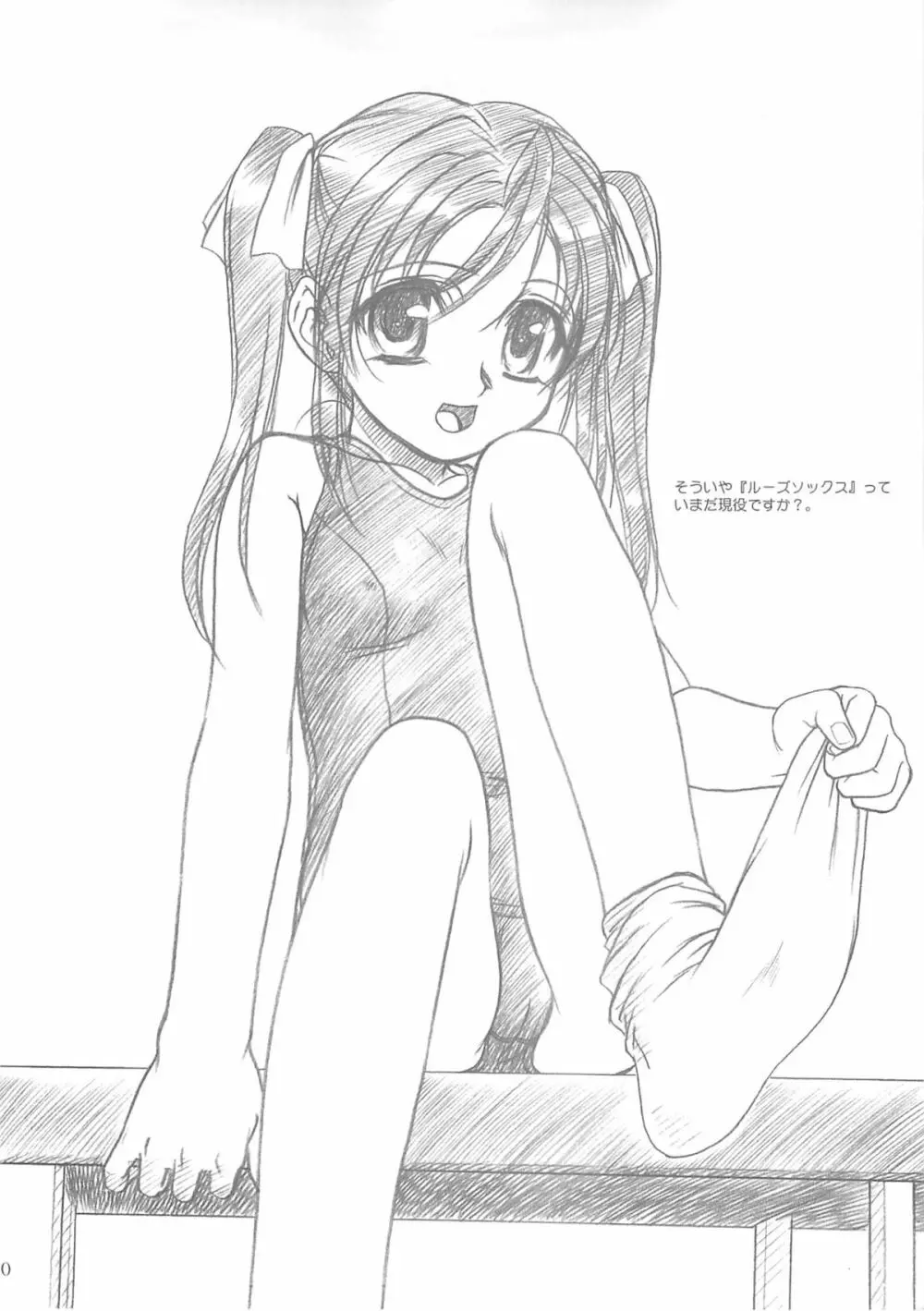 ROUTEMAP⇔SSSS SchoolSwimSuitSpecial. - page9