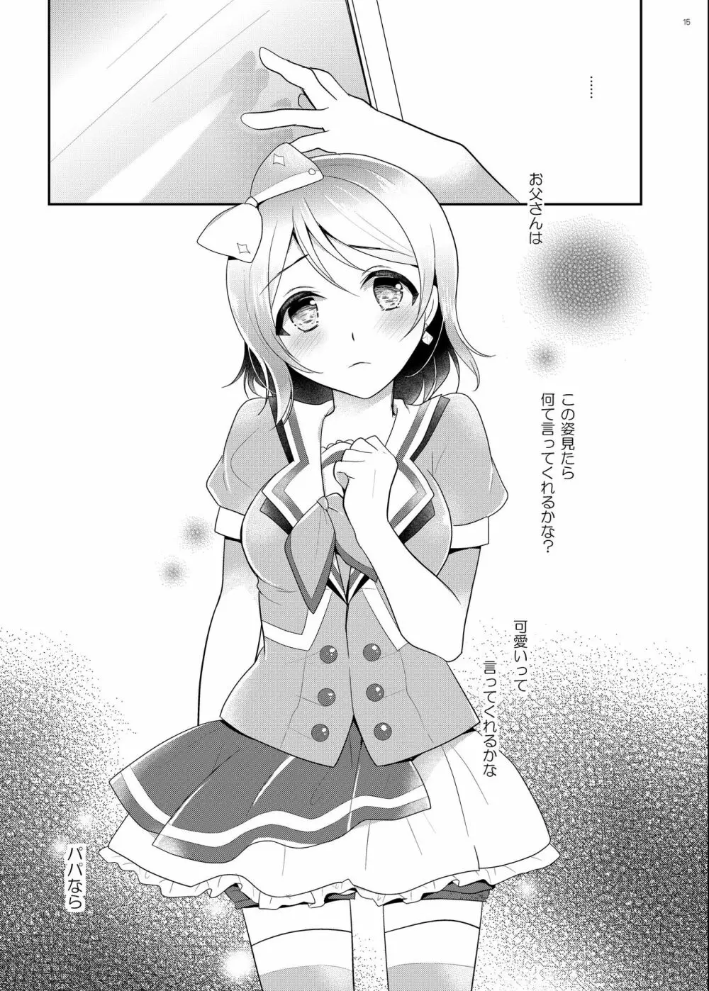 曜ちゃんのなやみ - page12