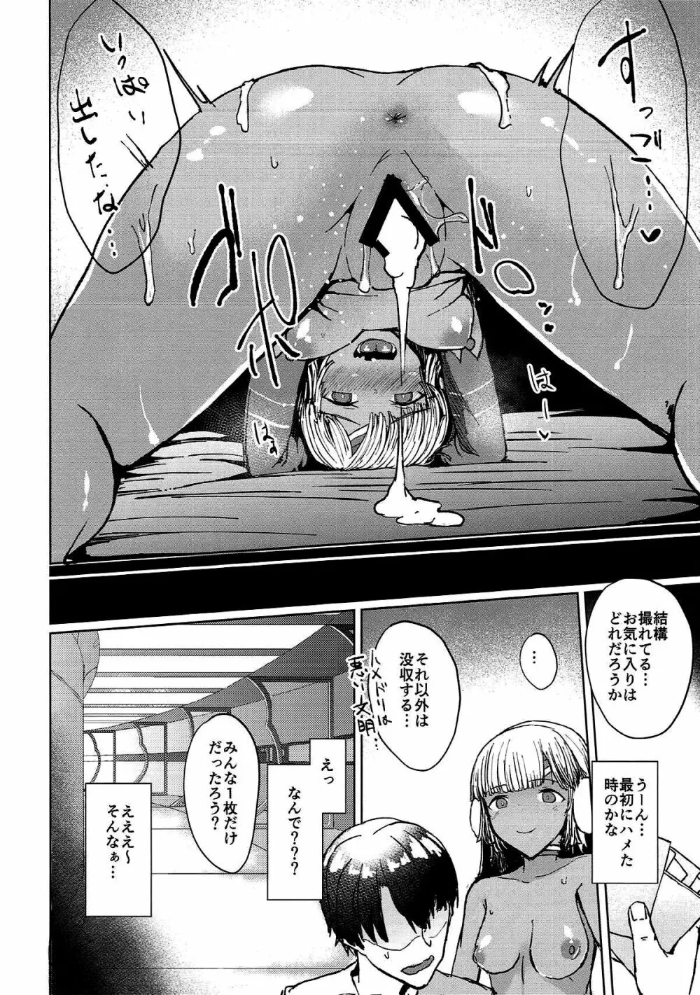 プレゼントが気に入らない？これ以外…ならば仕方がない - page11