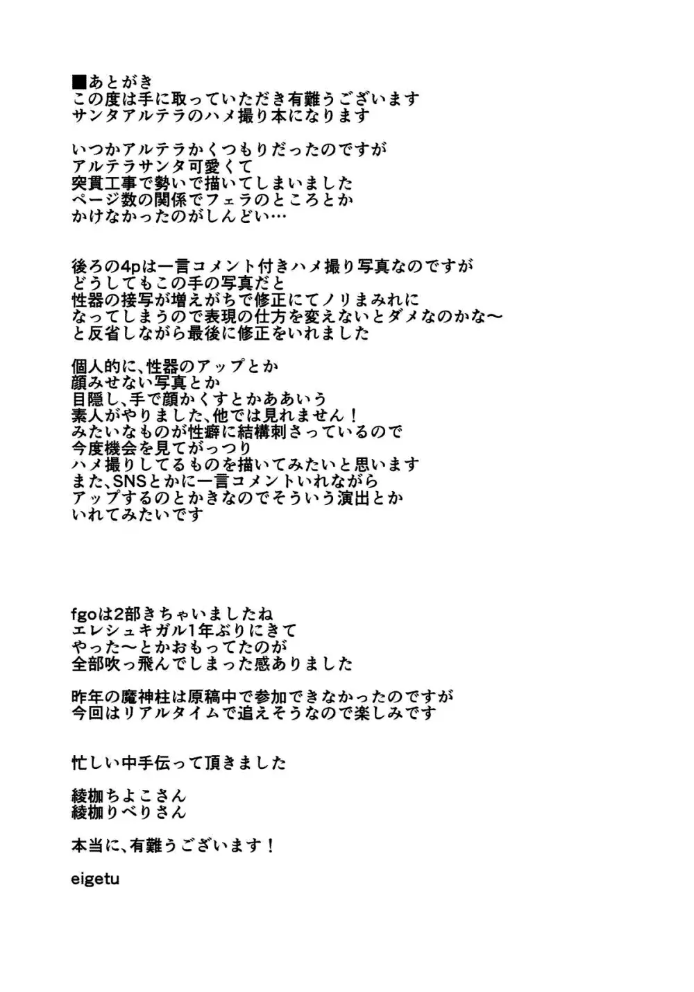 プレゼントが気に入らない？これ以外…ならば仕方がない - page16
