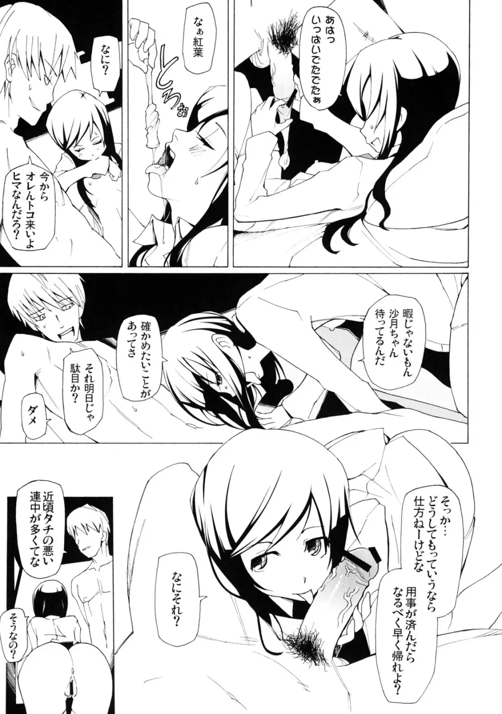 LUSTFUL BERRY ''CLOSED''#1 - page13