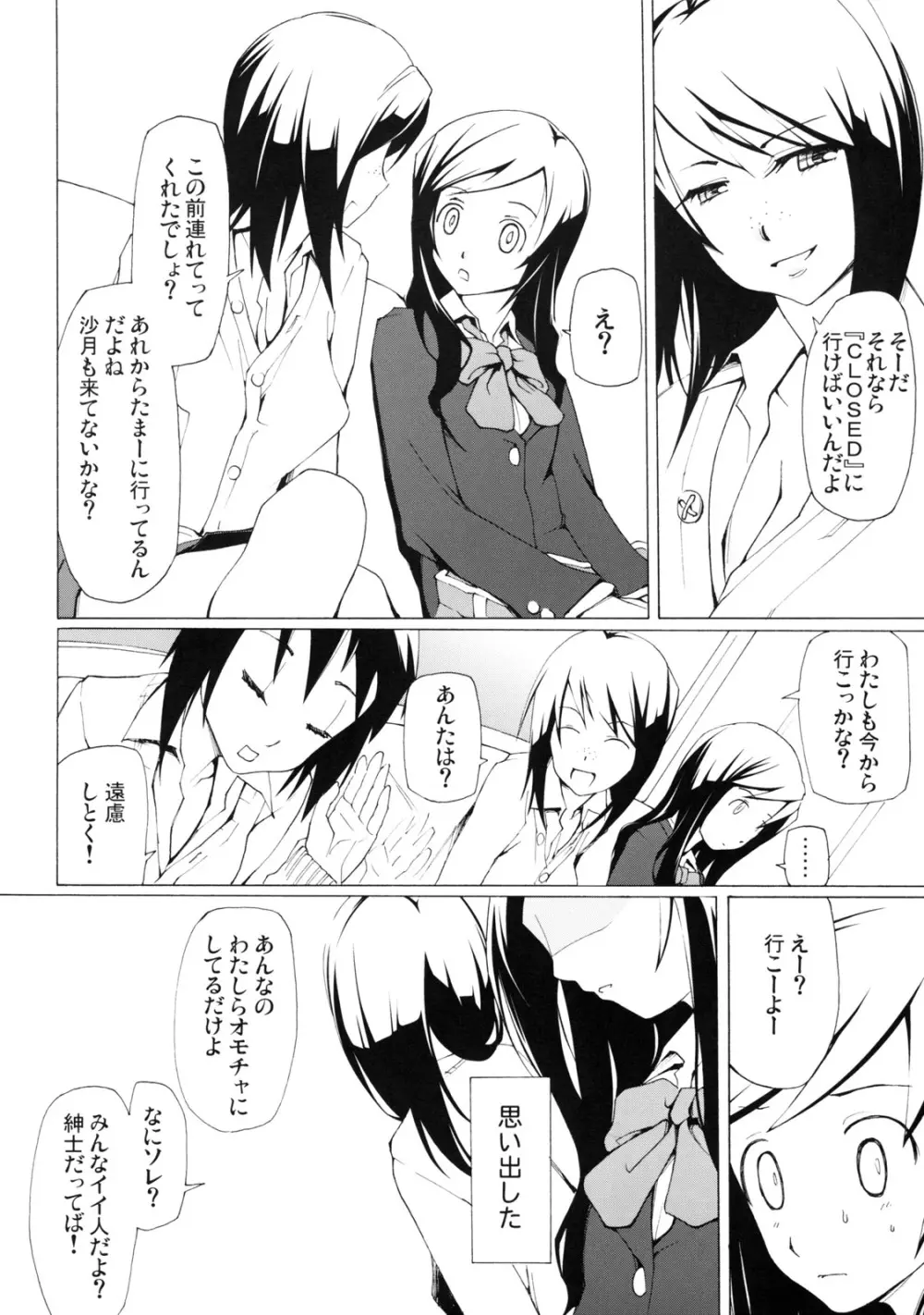LUSTFUL BERRY ''CLOSED''#1 - page6