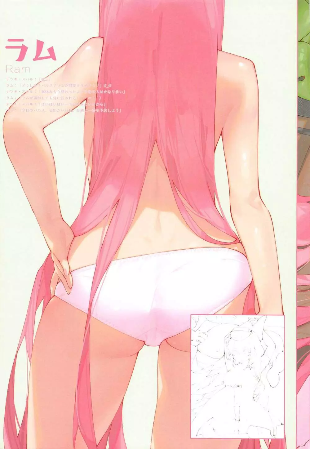 Re:ゼロから始める診療間性活 - page10