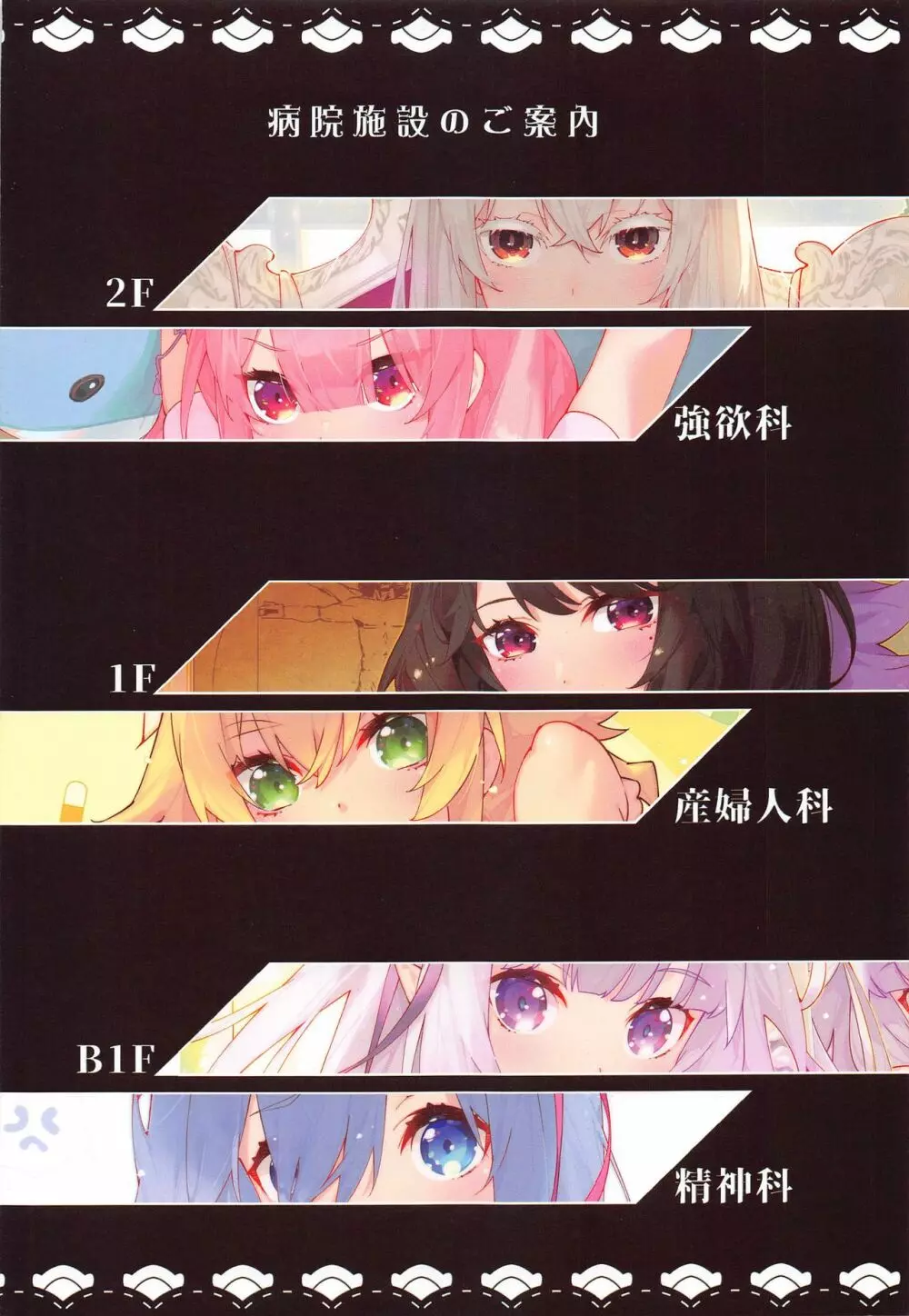 Re:ゼロから始める診療間性活 - page3