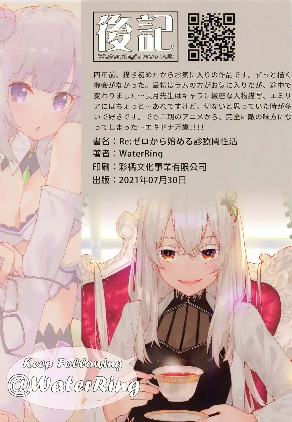 Re:ゼロから始める診療間性活 - page40