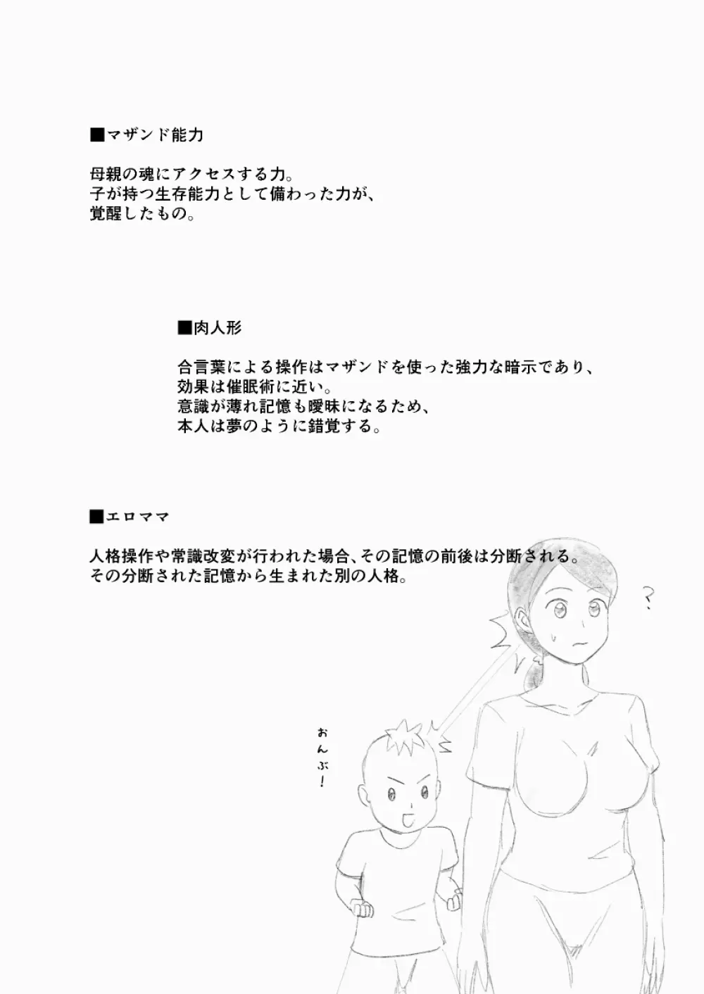 マザコーンvol.3 - page18