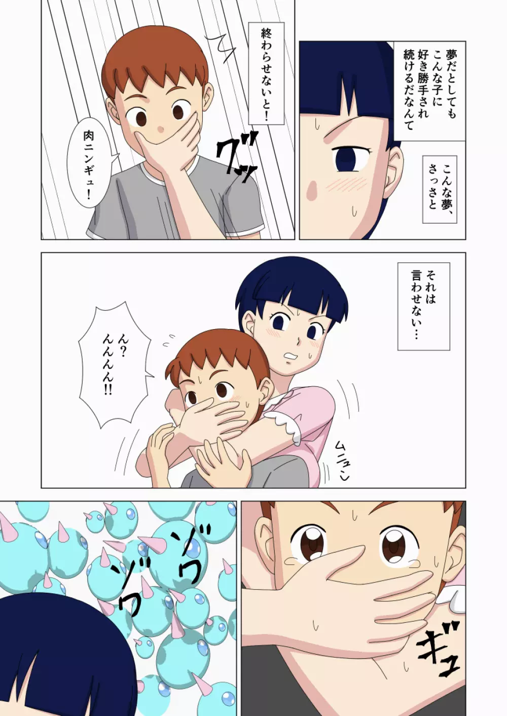マザコーンvol.3 - page21