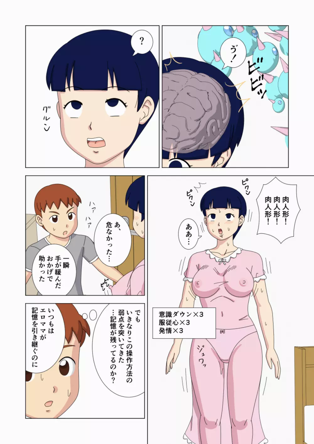 マザコーンvol.3 - page22