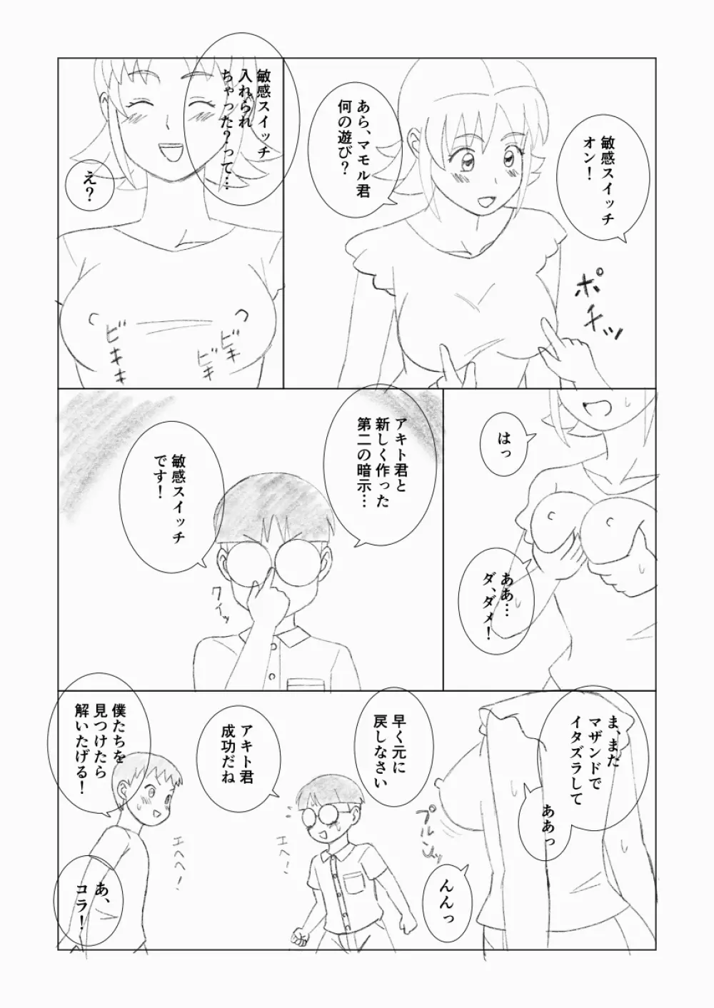 マザコーンvol.3 - page38