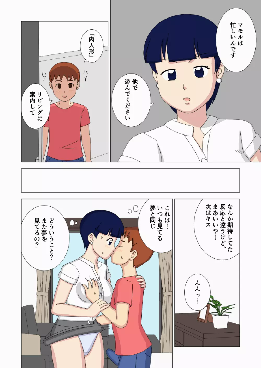 マザコーンvol.3 - page40