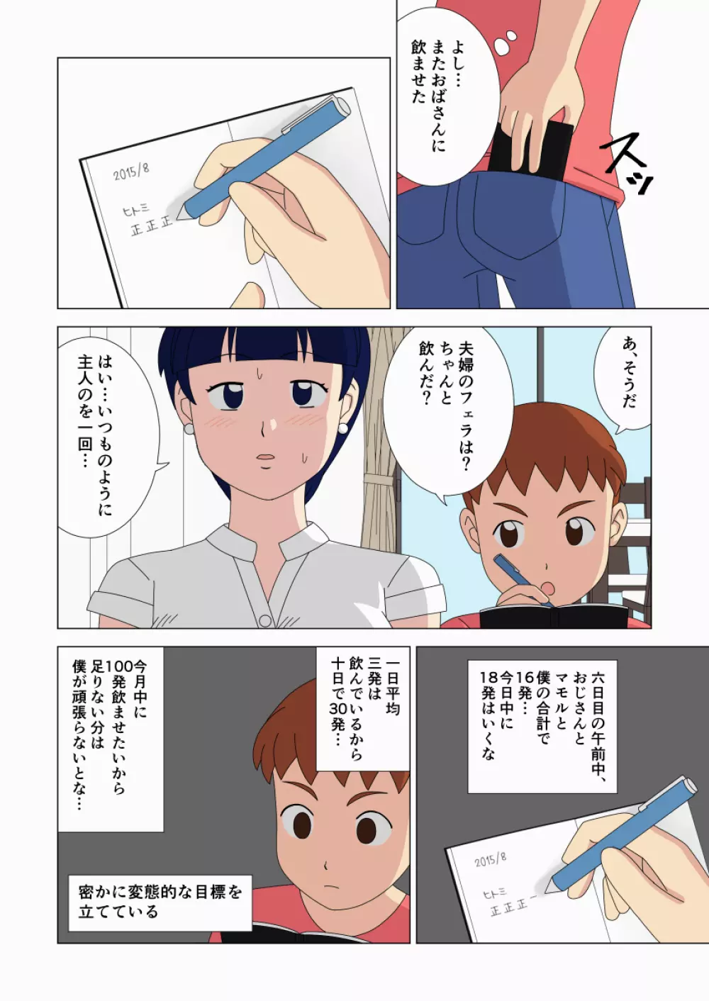 マザコーンvol.3 - page44