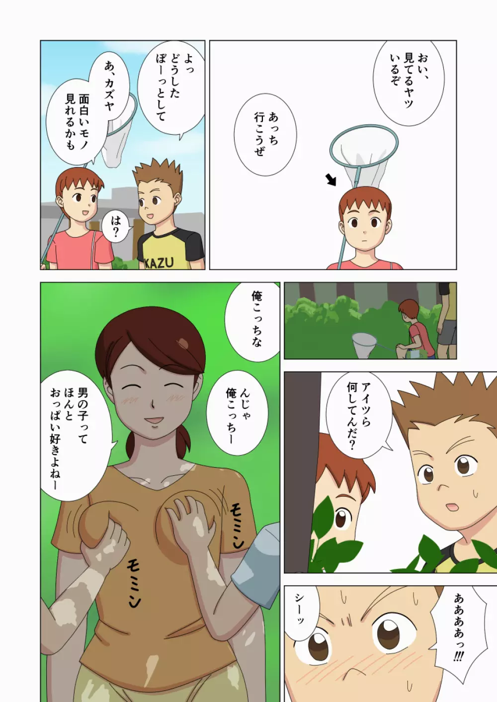 マザコーンvol.3 - page48