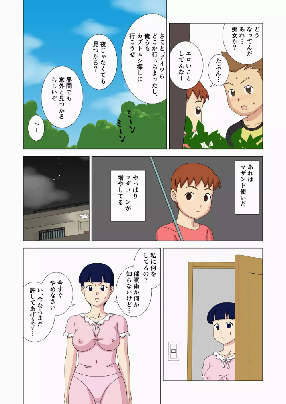 マザコーンvol.3 - page50