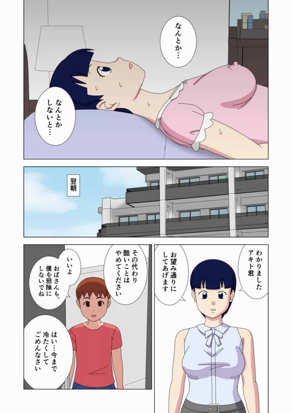 マザコーンvol.3 - page59