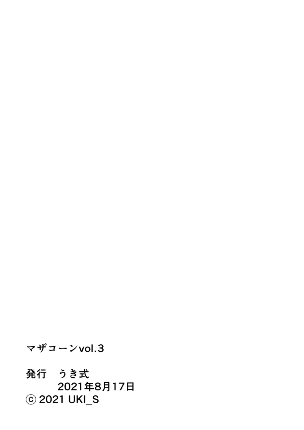 マザコーンvol.3 - page70