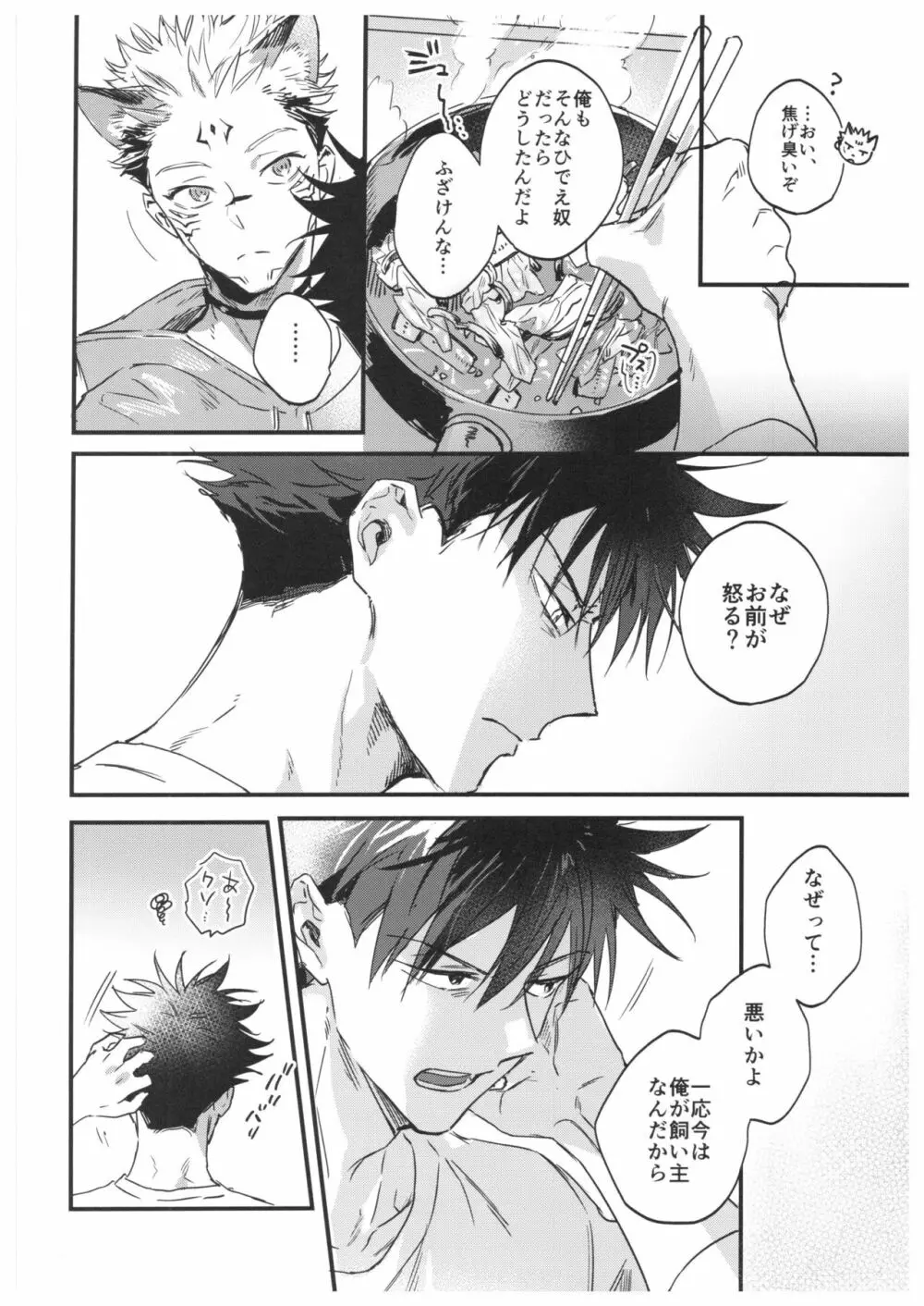 FUSHI TO NEKO - page27