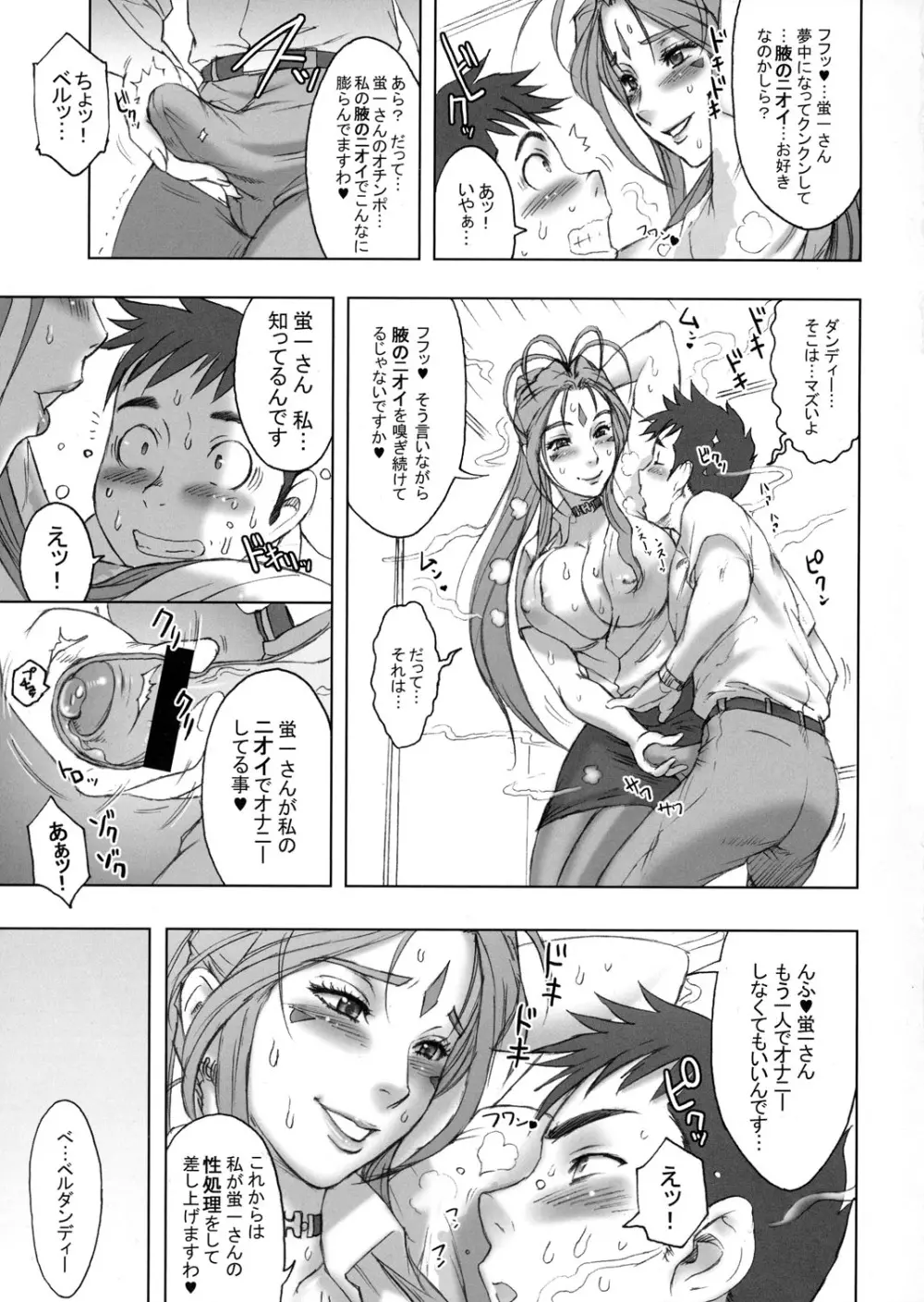 NIPPON CHANGE - page10