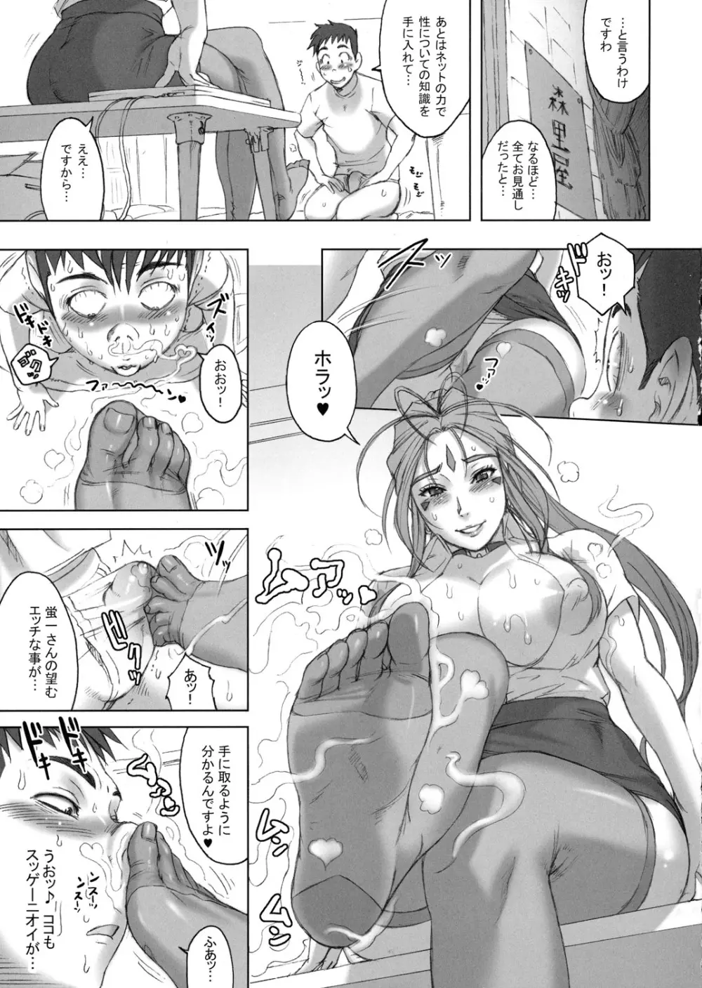 NIPPON CHANGE - page12