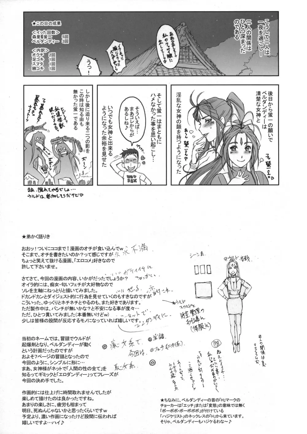 NIPPON CHANGE - page22