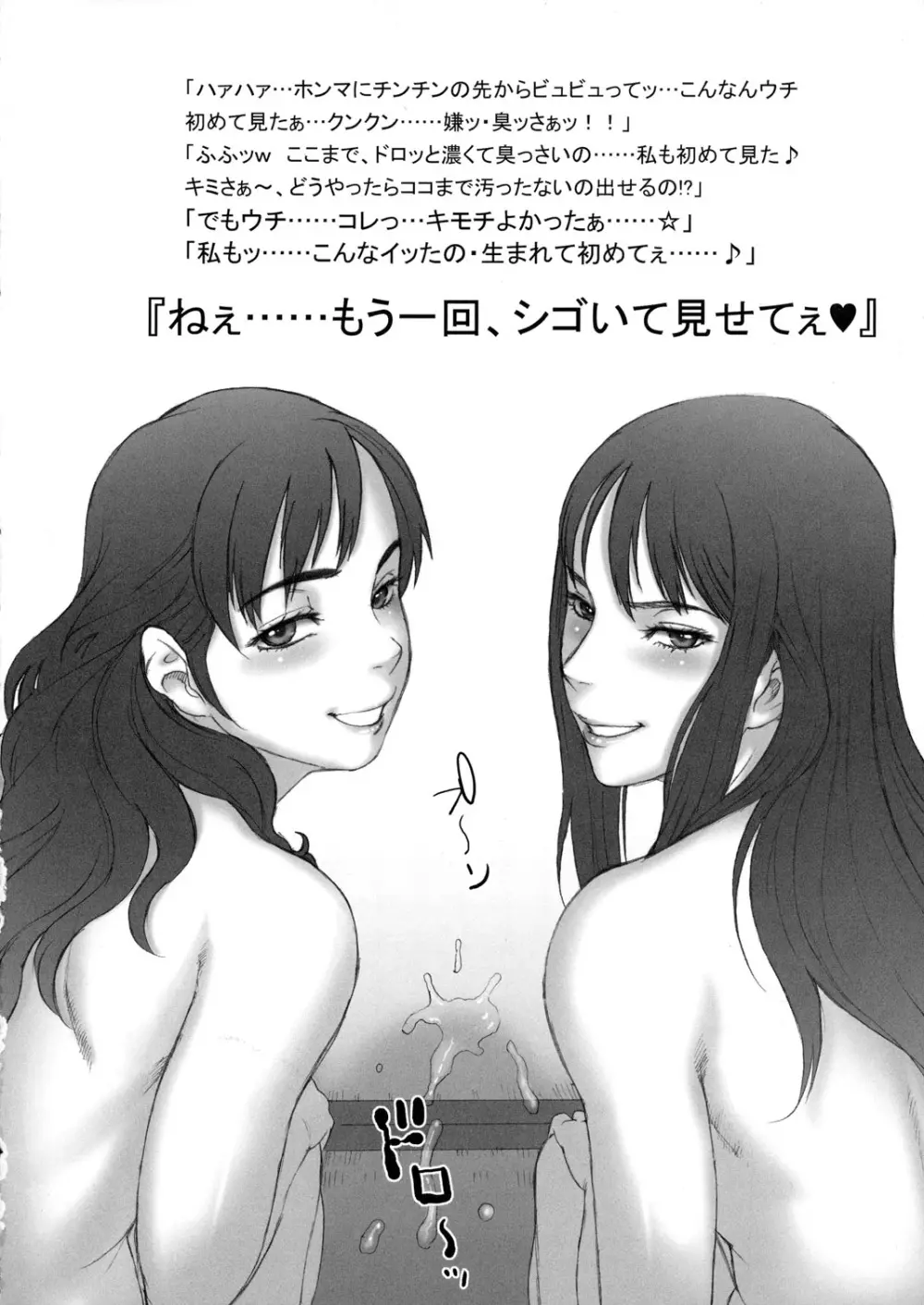 NIPPON CHANGE - page39