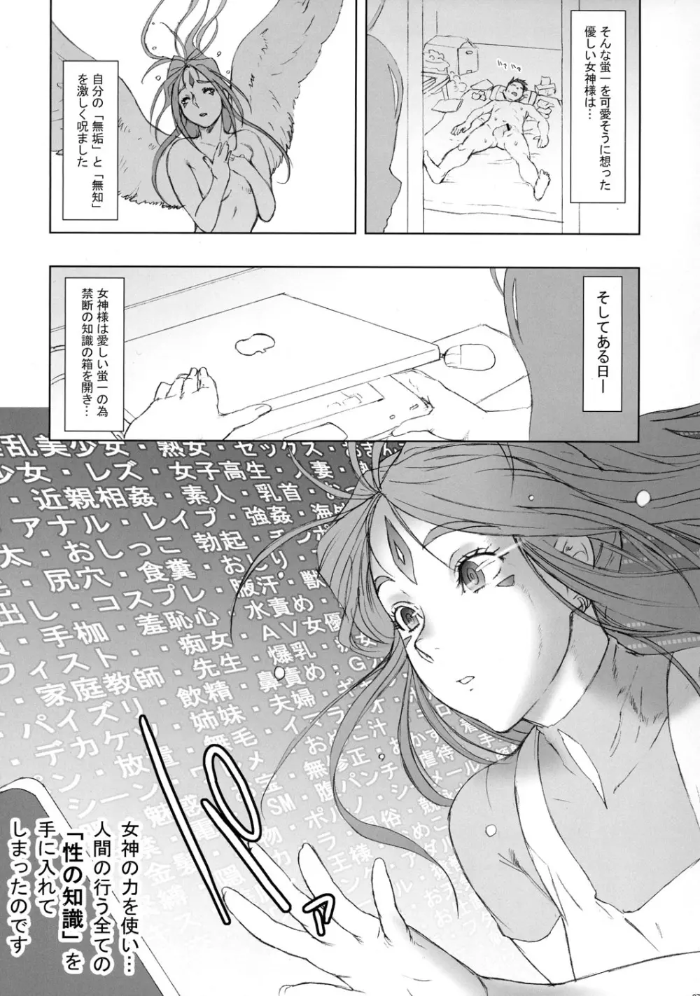 NIPPON CHANGE - page6