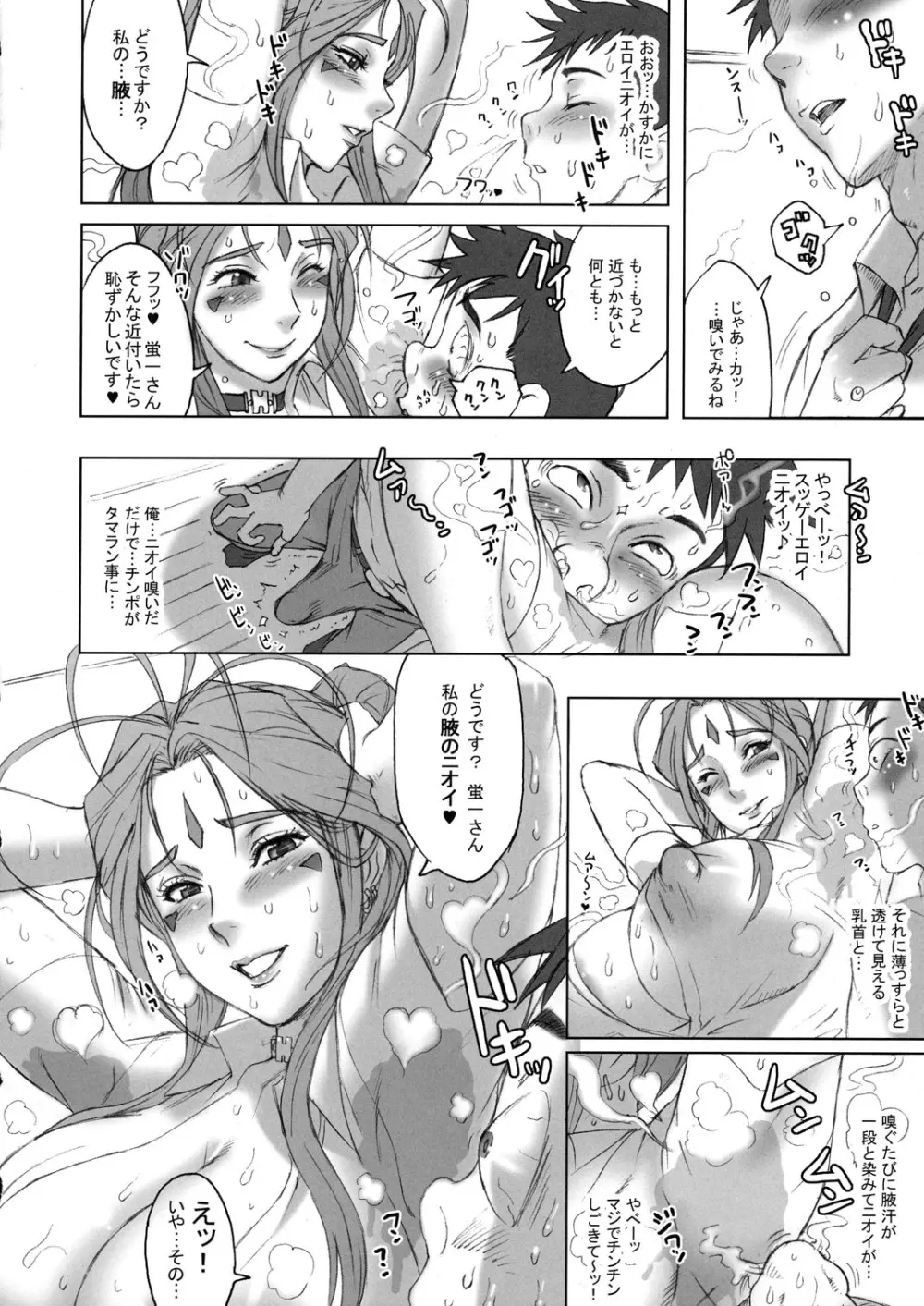 NIPPON CHANGE - page9