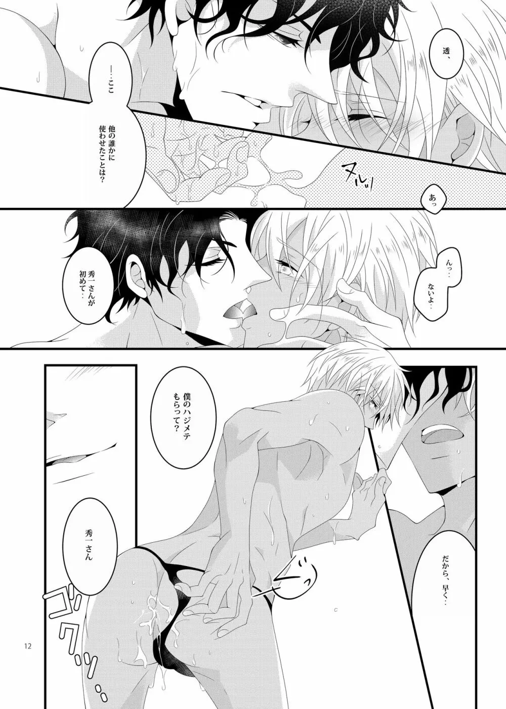 サマー★エンカウント - page11