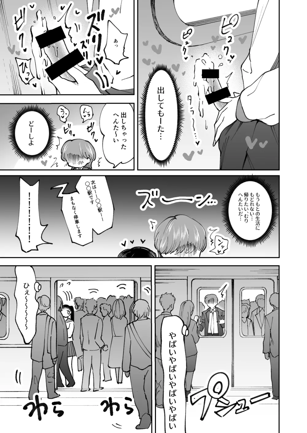 痴漢ごっこピンクブルー - page12
