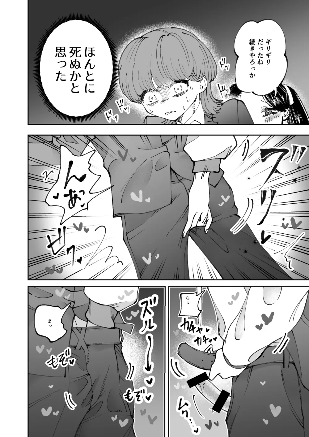 痴漢ごっこピンクブルー - page13