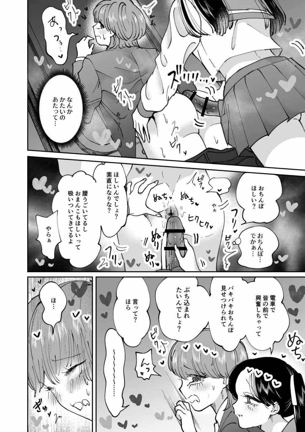 痴漢ごっこピンクブルー - page17