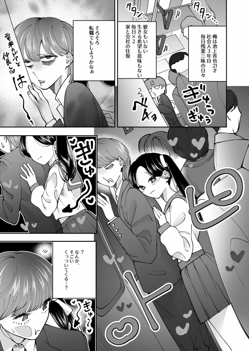 痴漢ごっこピンクブルー - page2