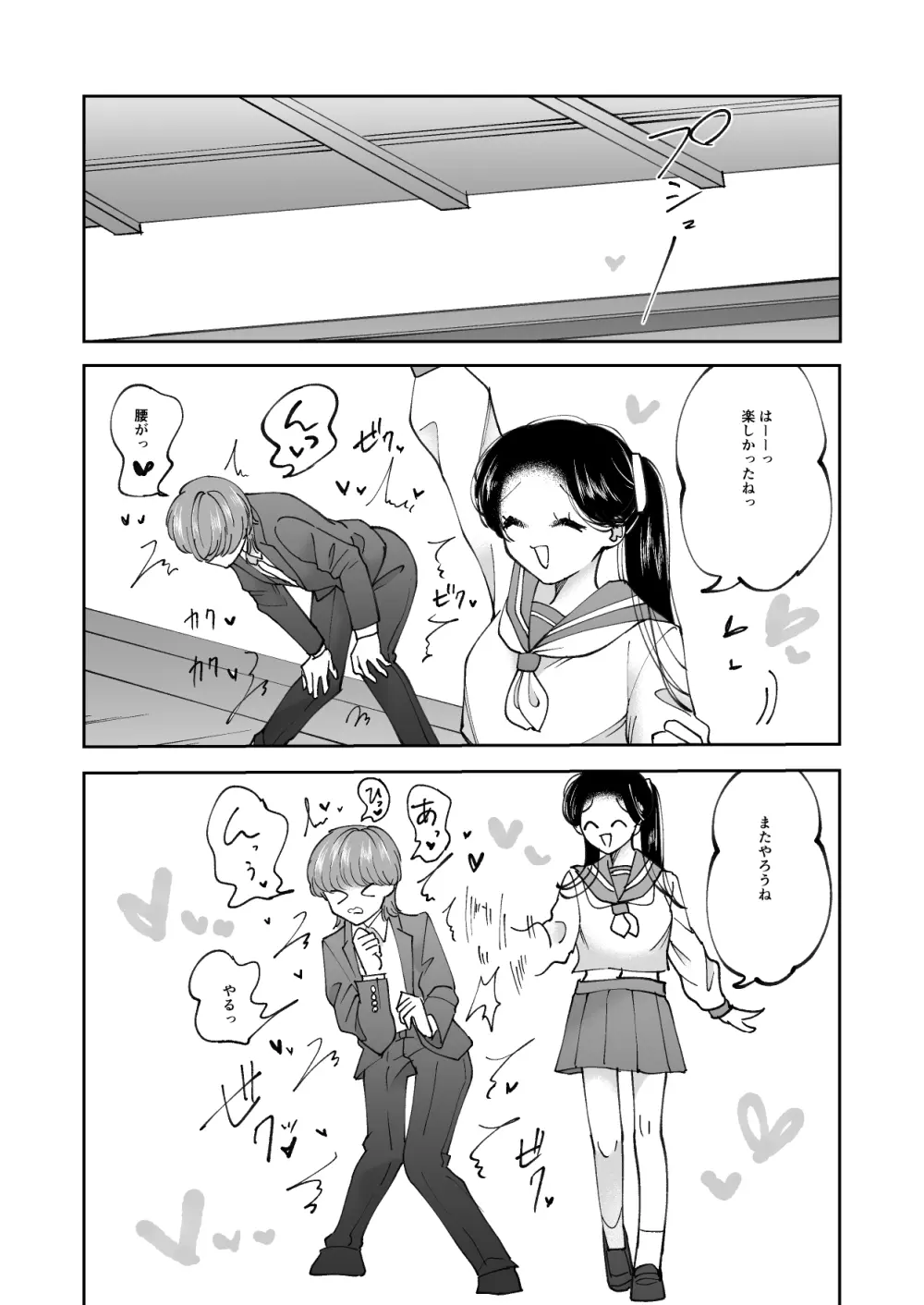 痴漢ごっこピンクブルー - page21