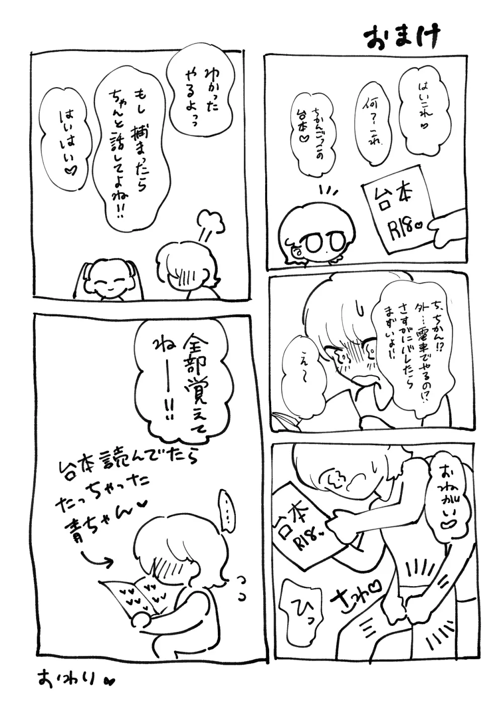 痴漢ごっこピンクブルー - page22