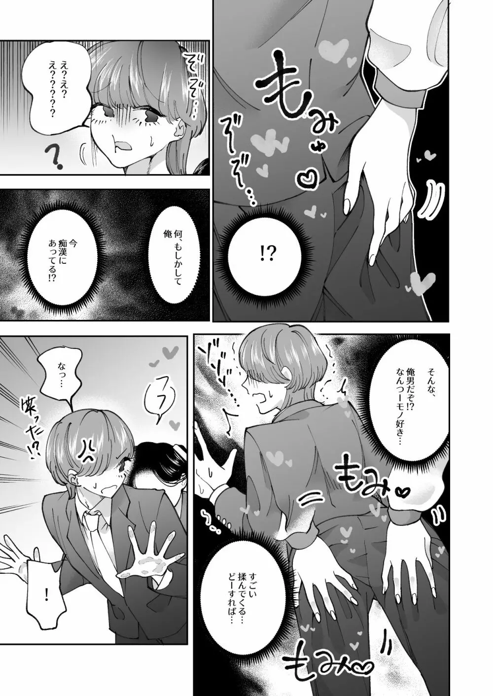 痴漢ごっこピンクブルー - page3