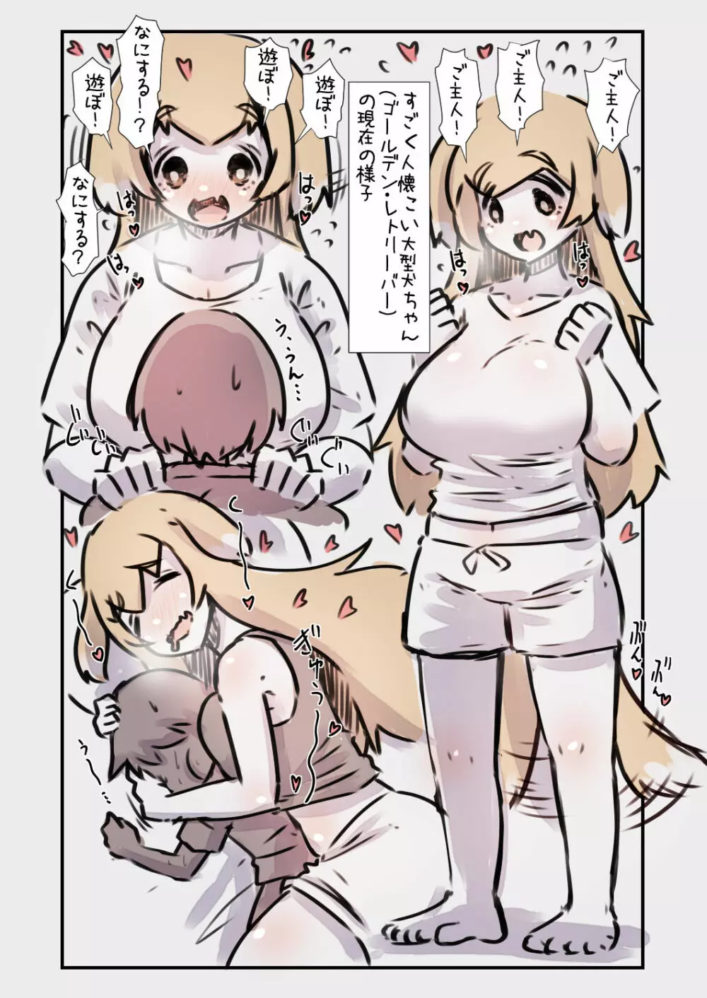すごく人懐こくて甘えんぼな大型犬ちゃんと一緒に育つ話 - page28