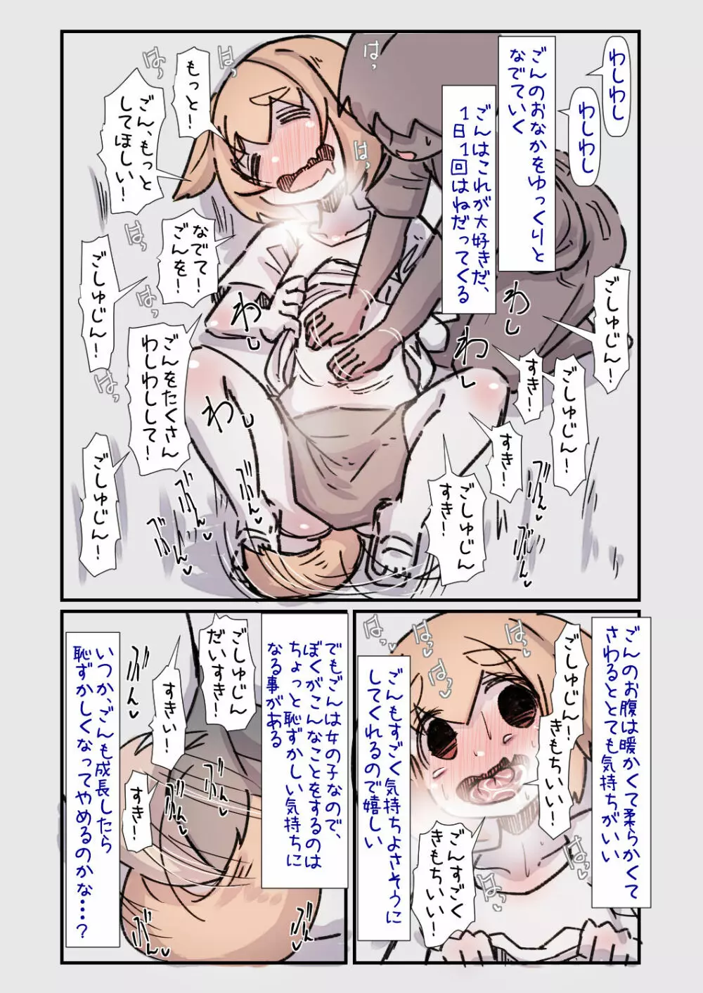 すごく人懐こくて甘えんぼな大型犬ちゃんと一緒に育つ話 - page4