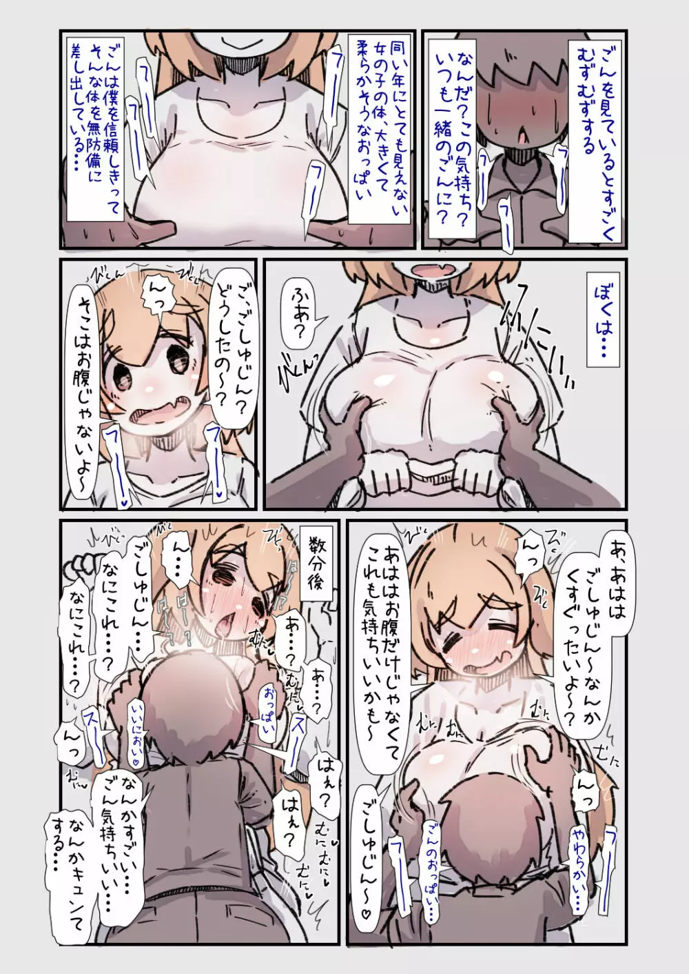 すごく人懐こくて甘えんぼな大型犬ちゃんと一緒に育つ話 - page6