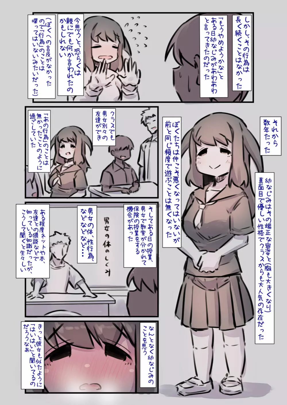 幼なじみが昔からドスケベで性欲が強すぎるので解消してあげる話 - page10