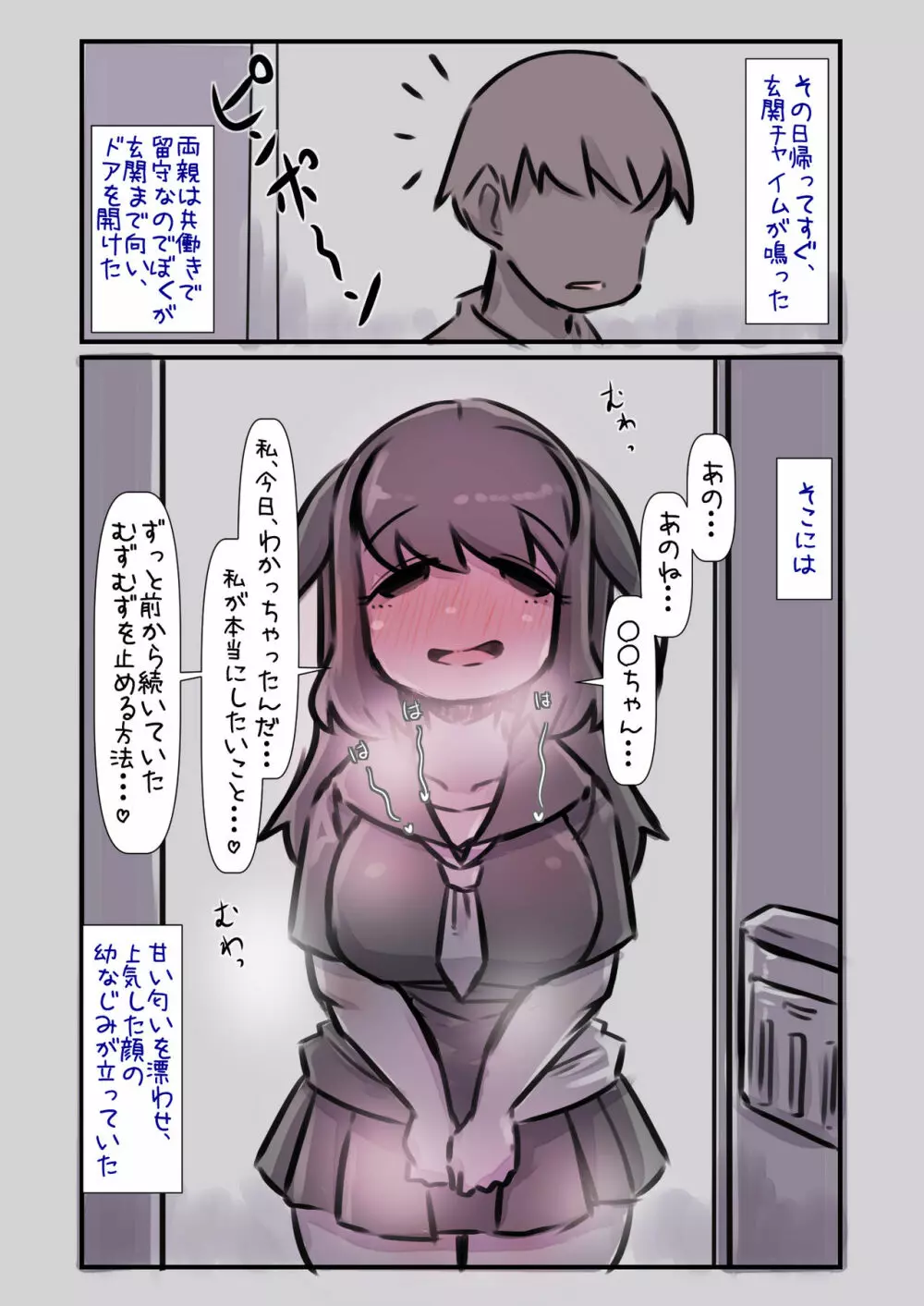 幼なじみが昔からドスケベで性欲が強すぎるので解消してあげる話 - page11