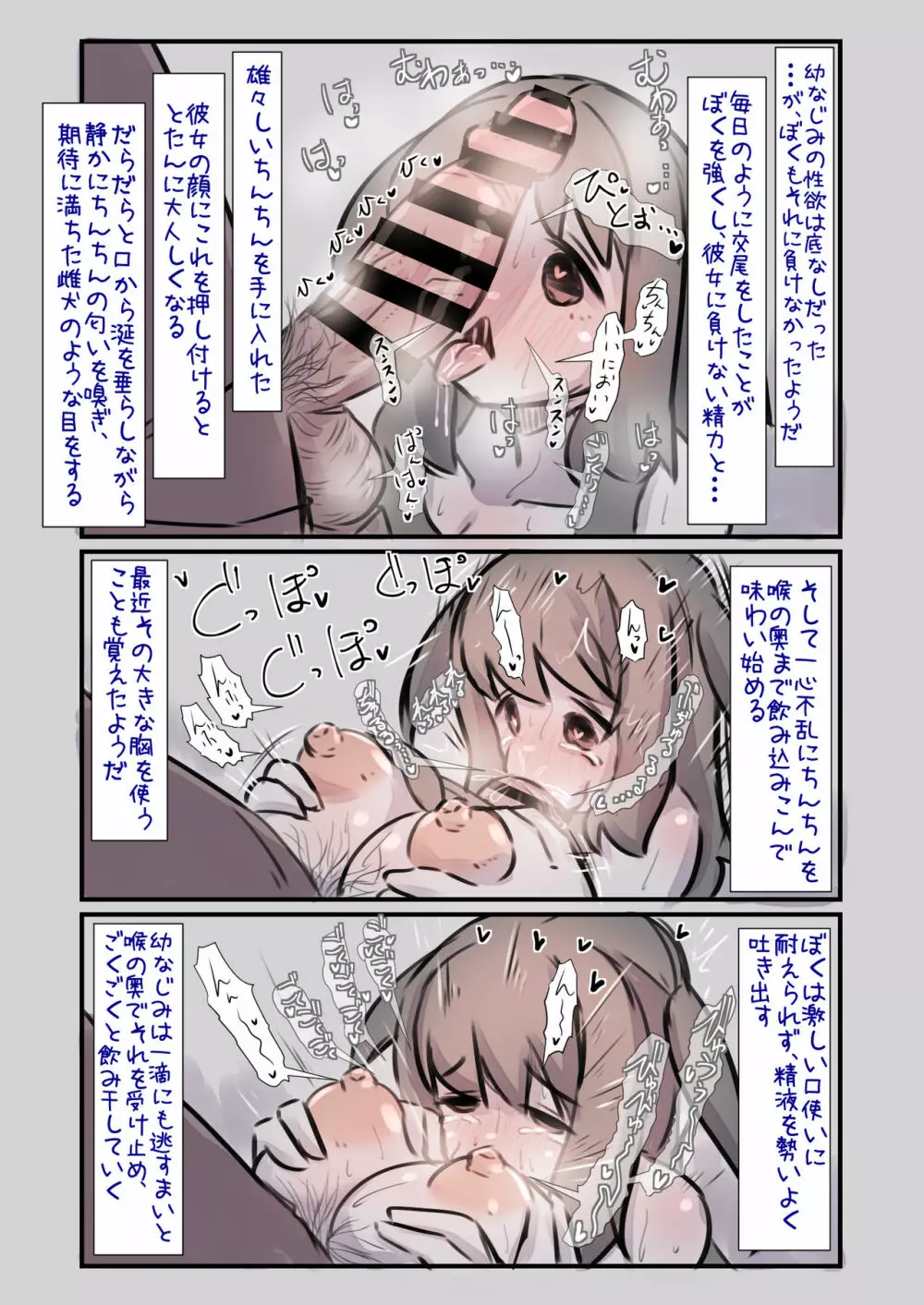 幼なじみが昔からドスケベで性欲が強すぎるので解消してあげる話 - page16