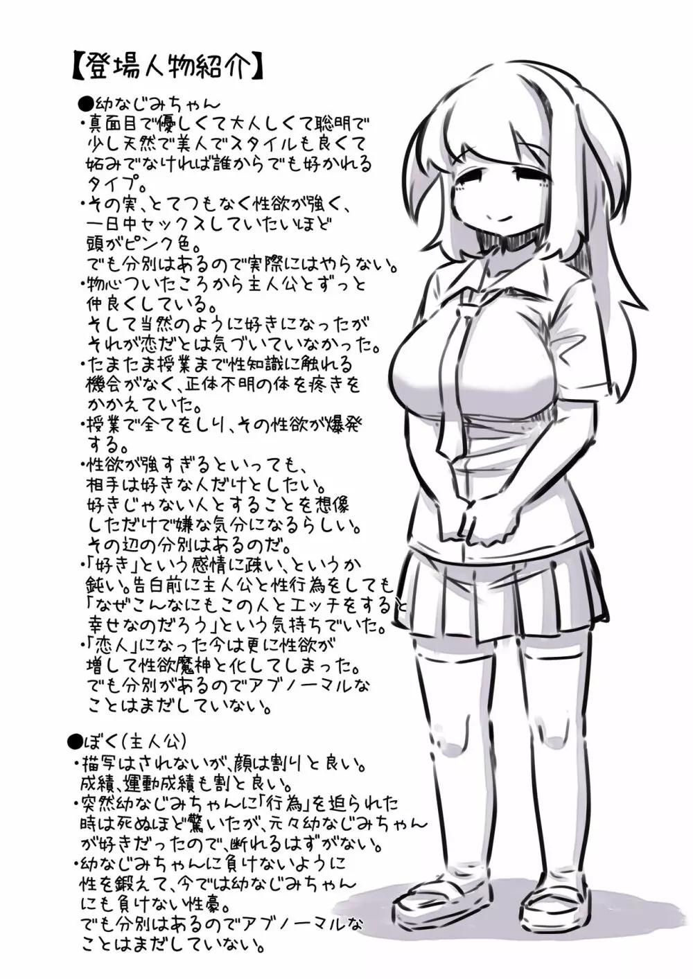 幼なじみが昔からドスケベで性欲が強すぎるので解消してあげる話 - page25