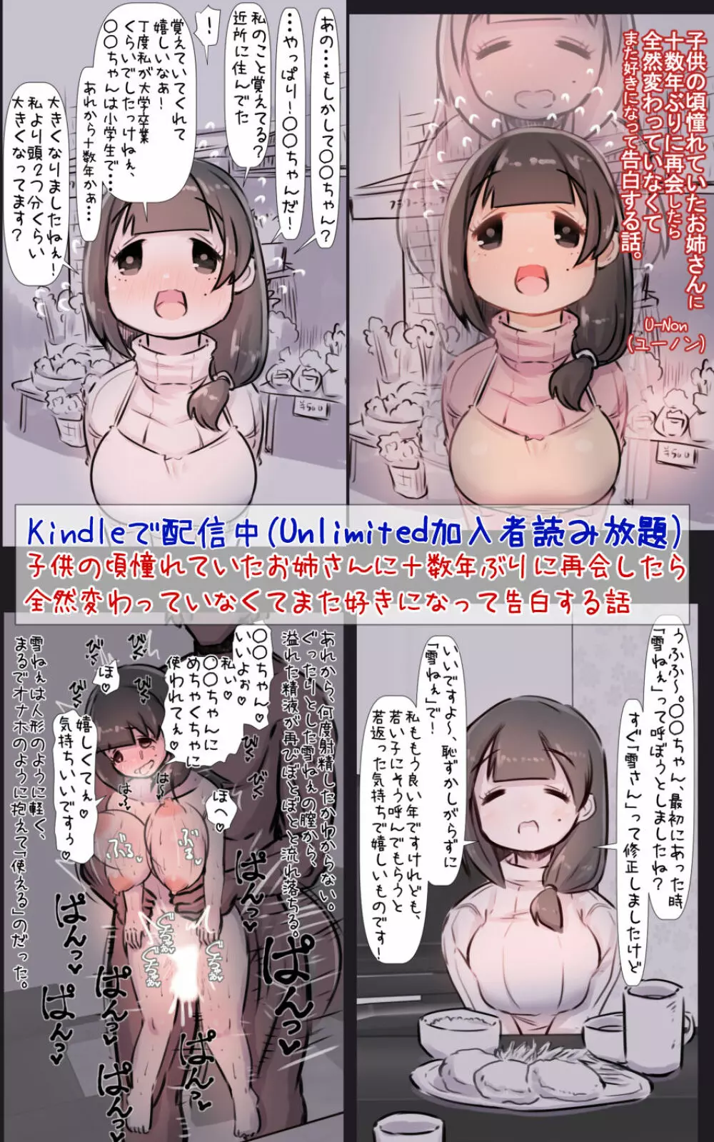 幼なじみが昔からドスケベで性欲が強すぎるので解消してあげる話 - page37
